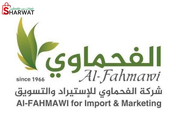 الفحماوي للاستيراد والتسويق