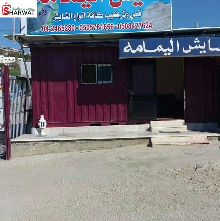شايش اليمامة