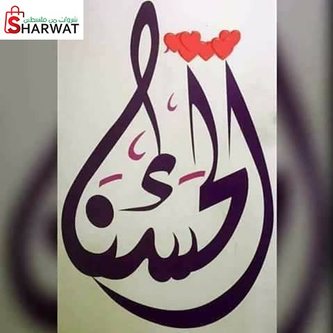 الحسناء للزي الشرعي