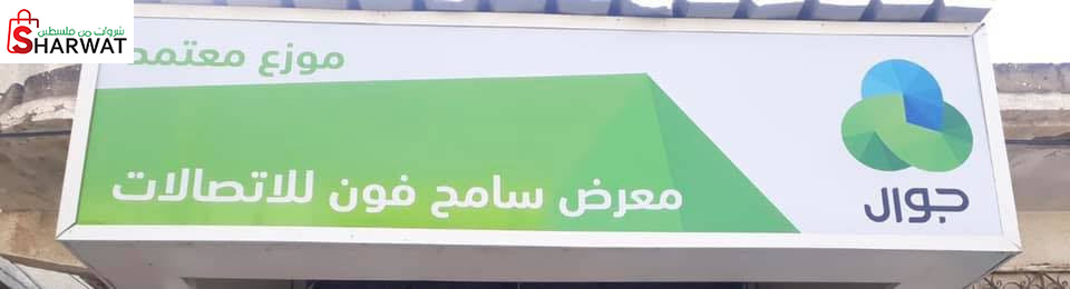 معرض دردش فون وسامح فون للاتصالات...