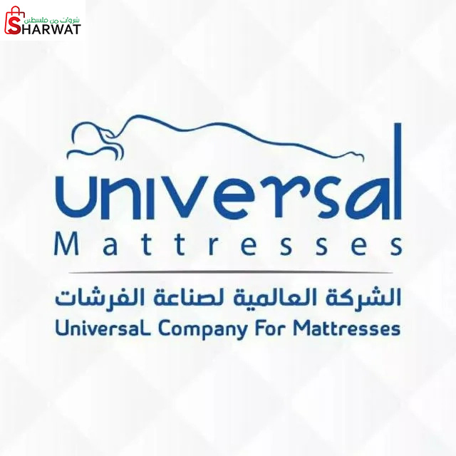 الشركة العالمية لصناعة الفرشات