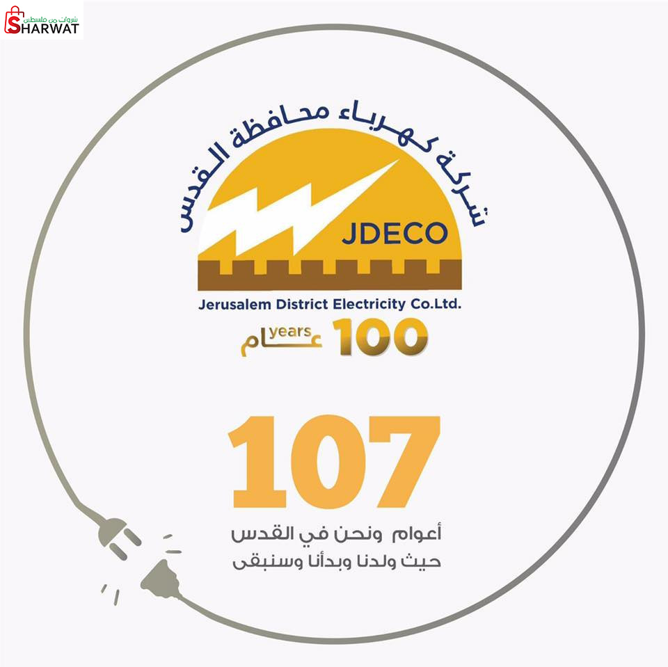 شركة كهرباء محافظة القدس