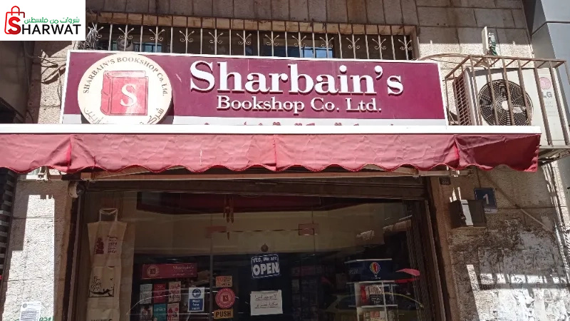 شركة مكتبة شاربين