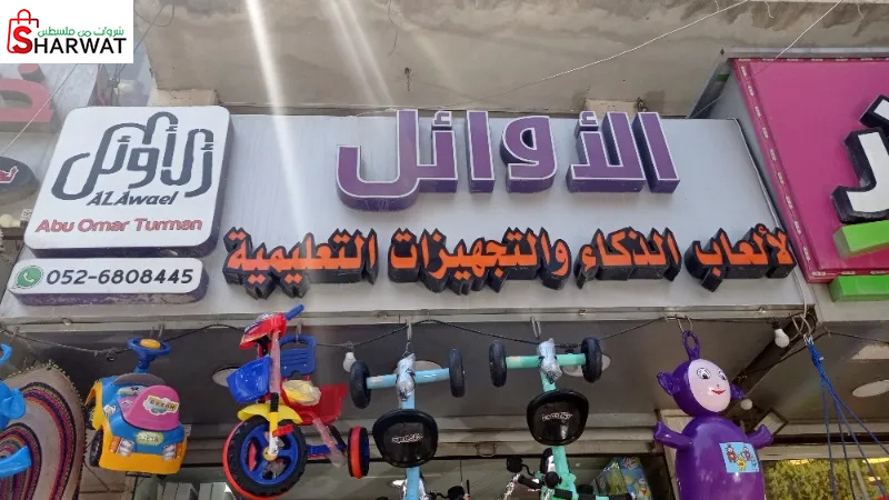 الاوائل للالعاب