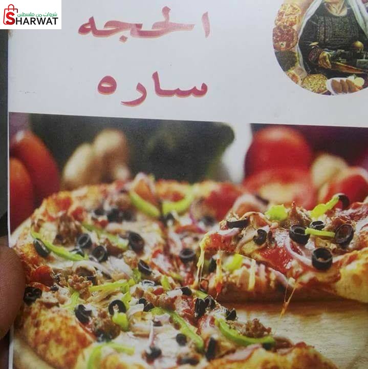 معجنات سارة