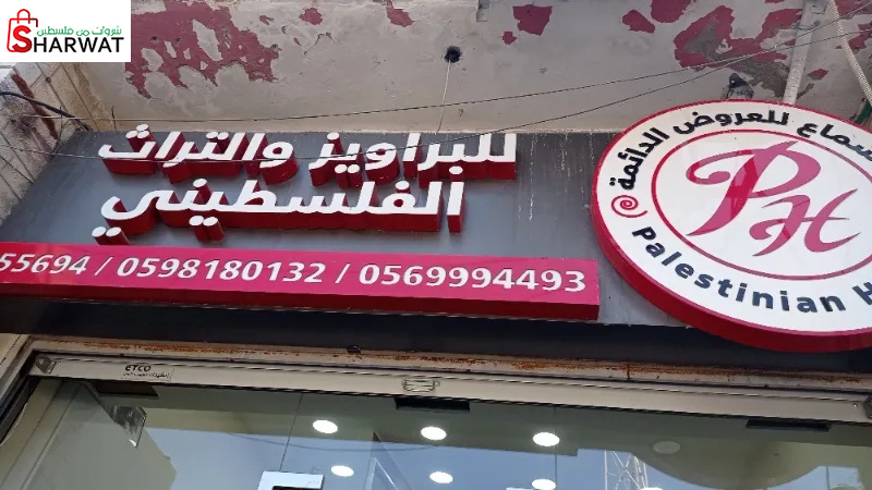 الشماع للعروض الدائمة