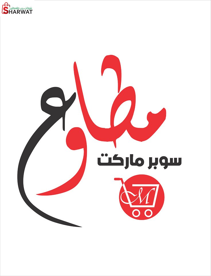 سوبرماركت مطاوع