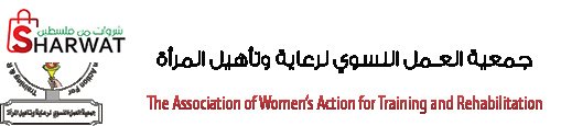 جمعية العمل النسوي لرعاية وتأهيل ...