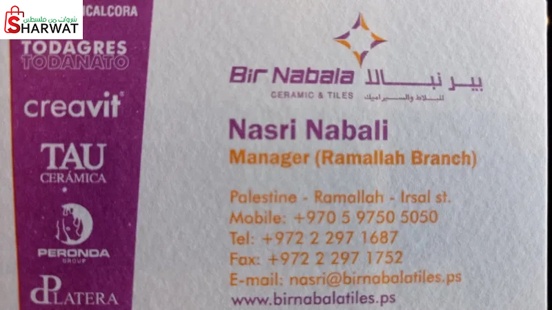 شركة بير نبالا للبلاط والسراميك