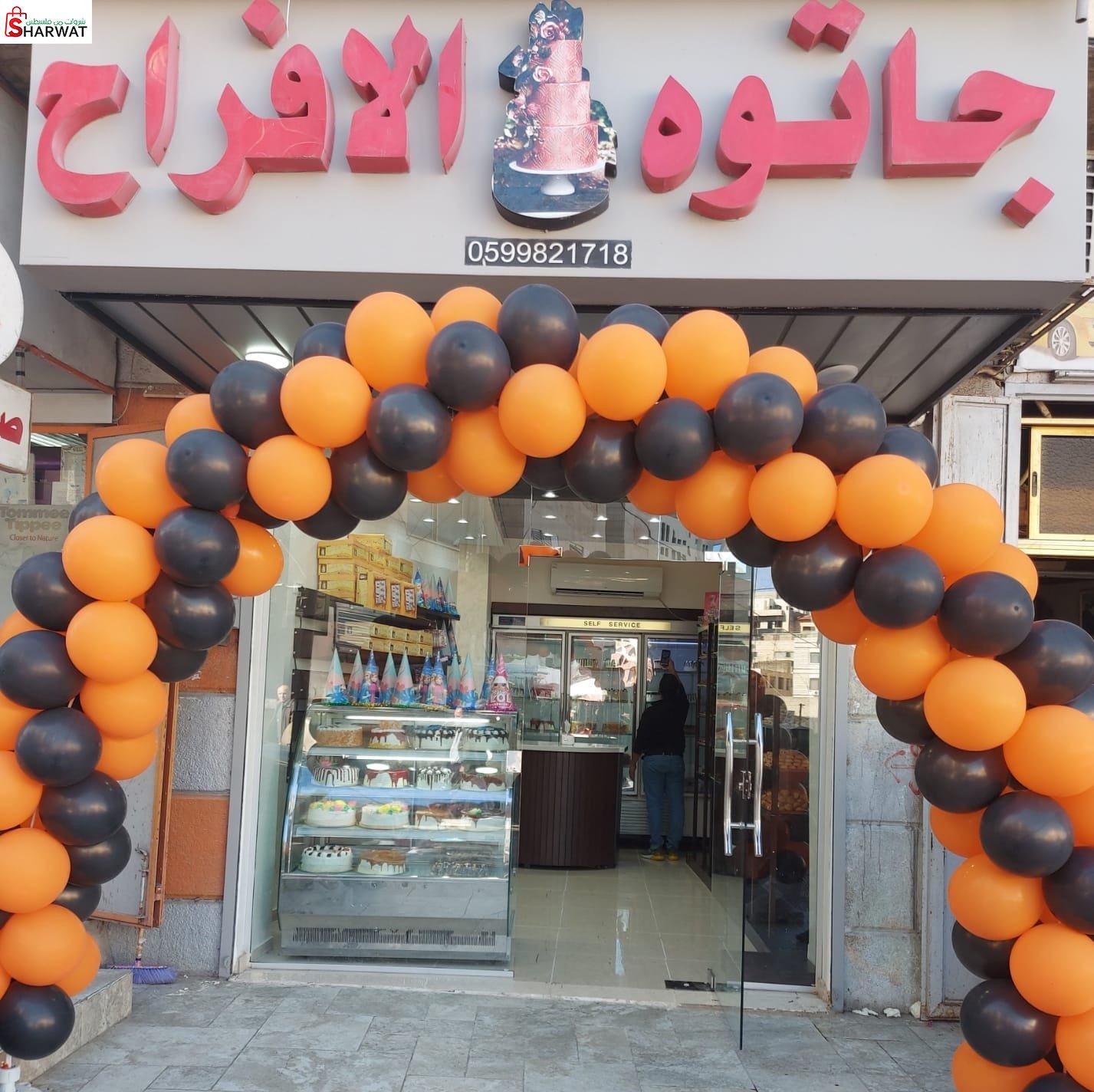 جاتوه الافراح
