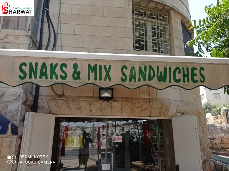 سناكس اند ميكس