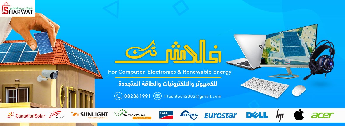 فلاش تك للكمبيوتر والالكترونيات