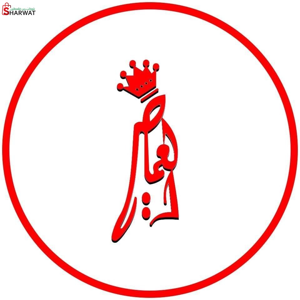 الحاج زكي العمصي واولاده