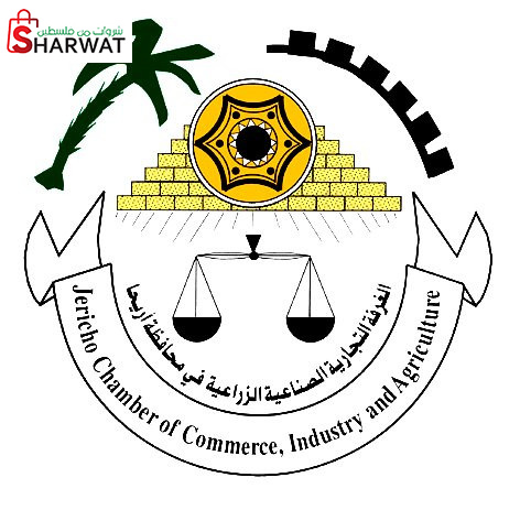 غرفة تجارة وصناعة وزراعة محافظة اريحا