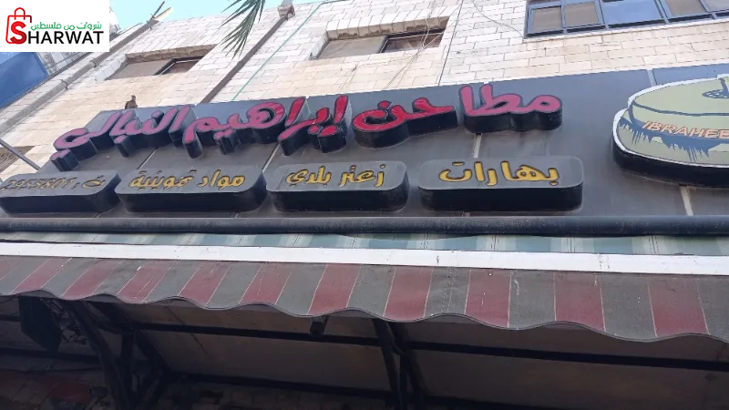 ابراهيم النبالي