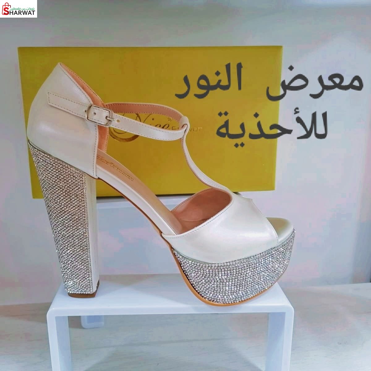 معرض نور للاحذية