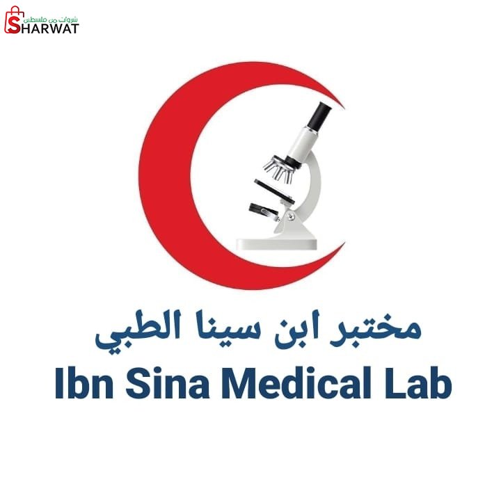 مختبر ابن سينا الطبي