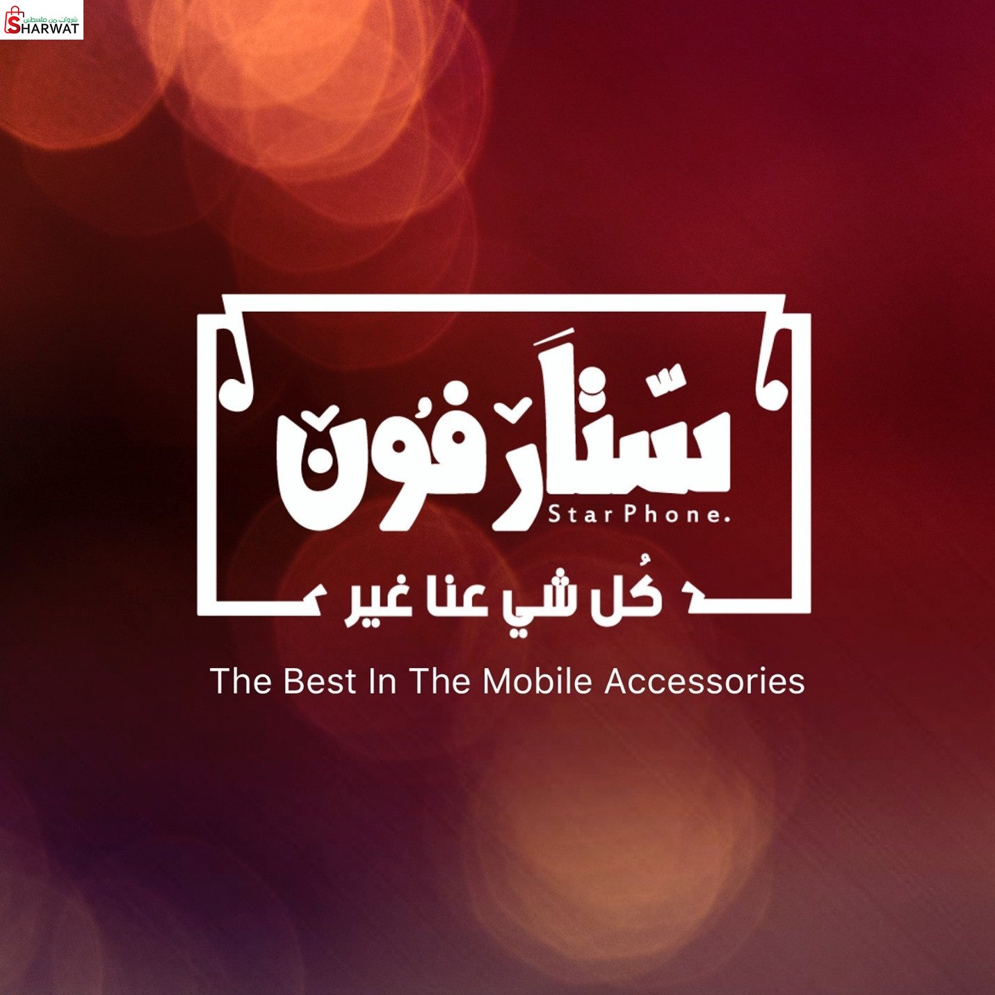 ستار فون