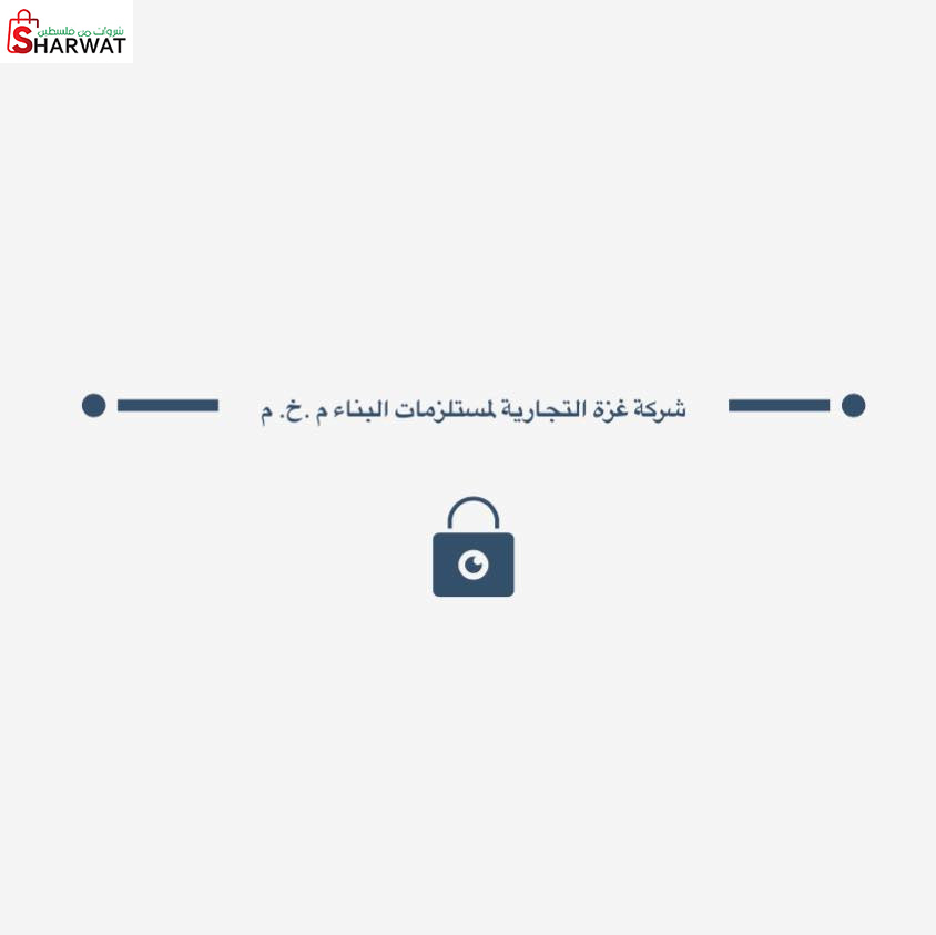 غزة التجارية لمستلزمات البناء