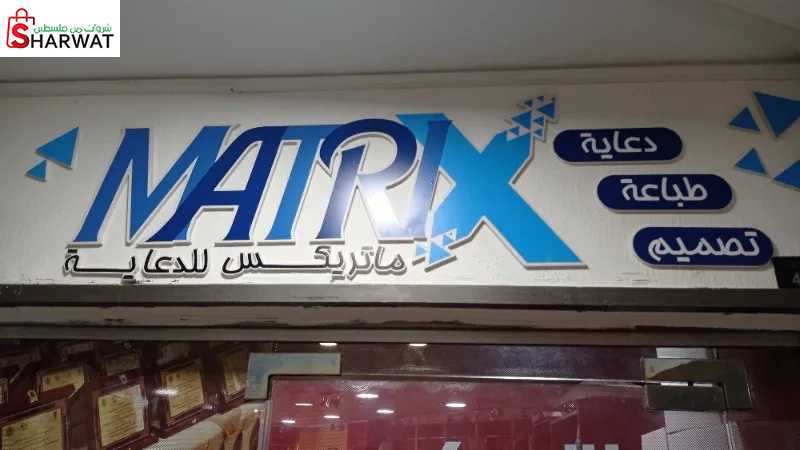 ماتريكس للدعاية