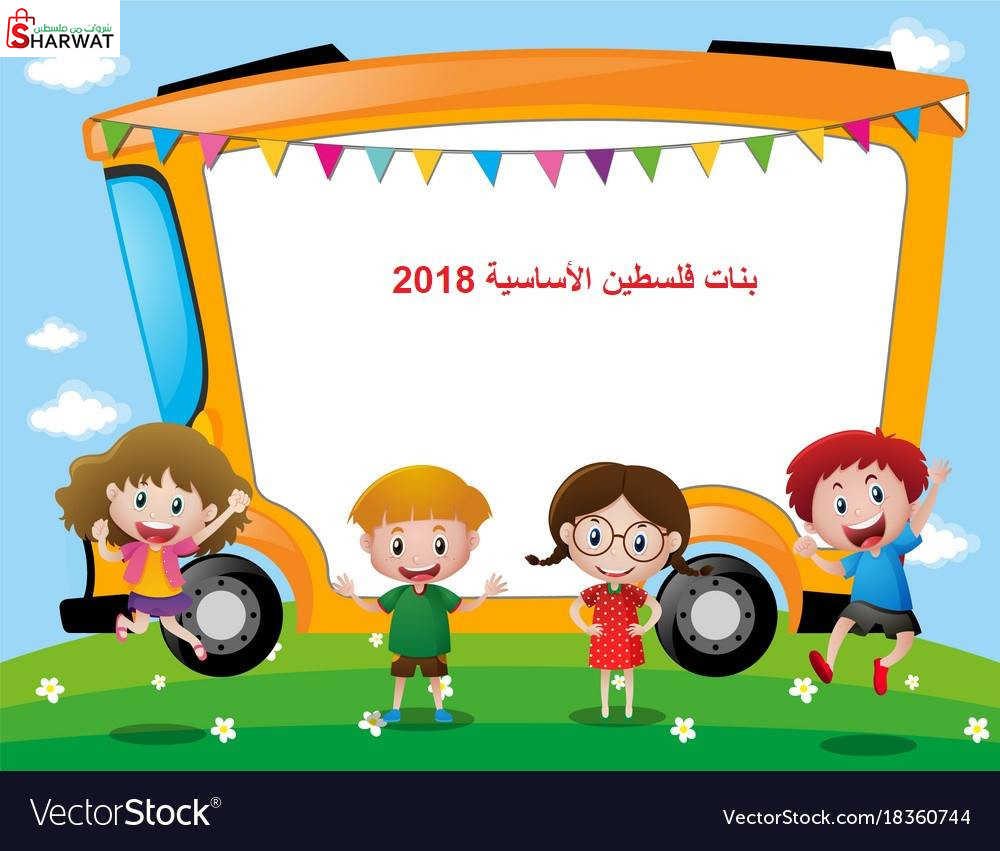 مدرسة بنات  فلسطين الاساسية