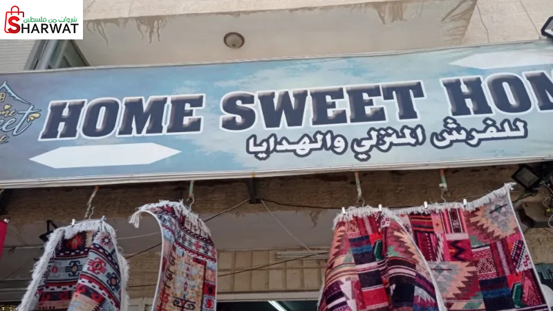 هوم سويت هوم