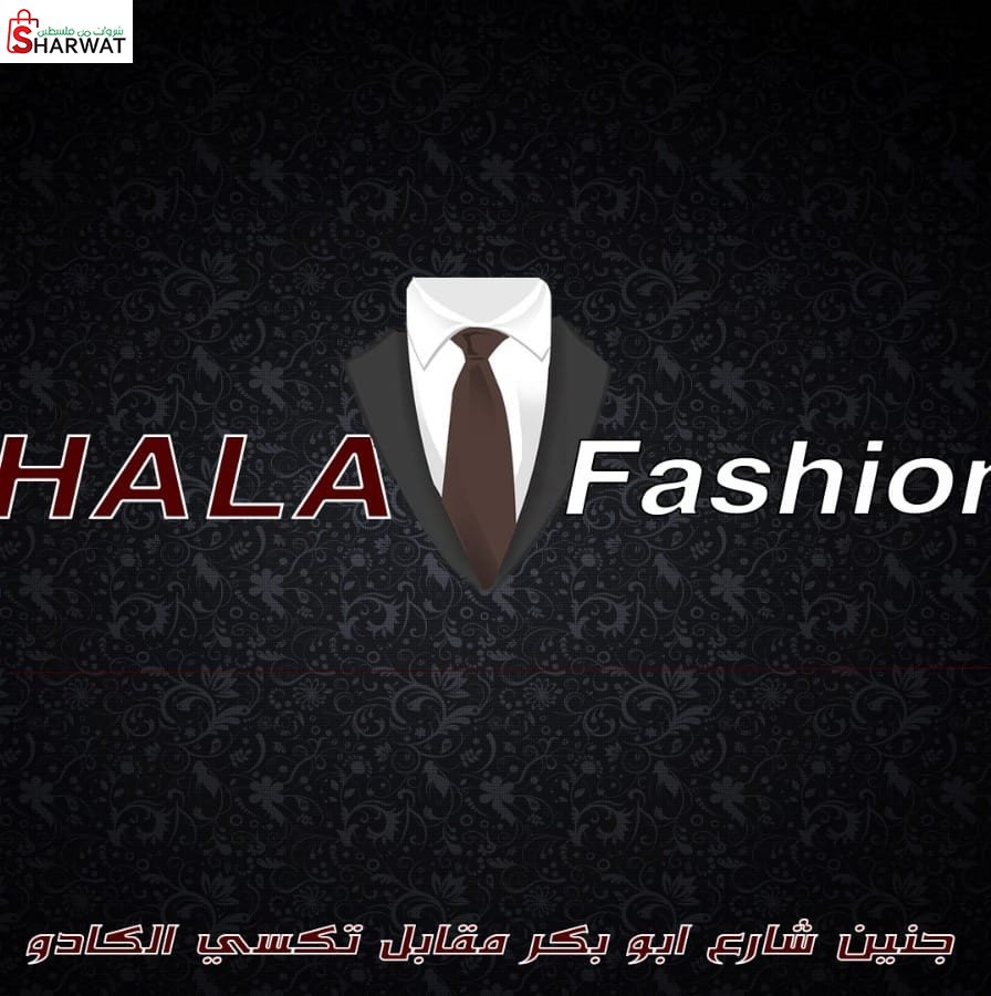 هلا للازياء