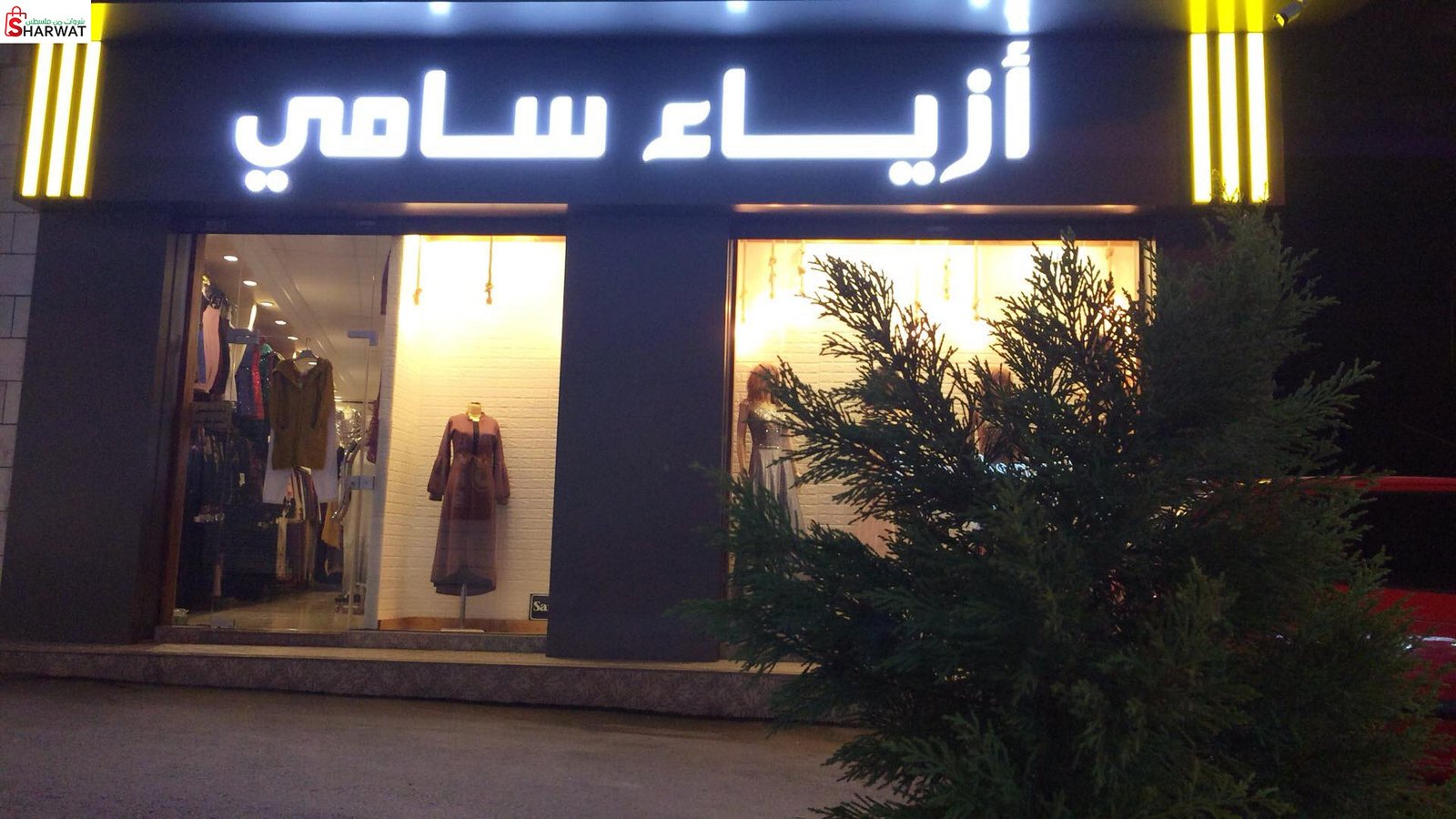 ازياء سامي