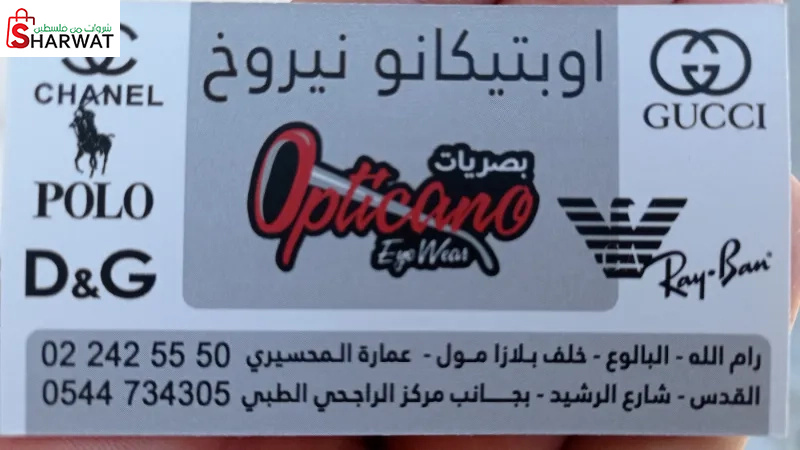 اوبتيكانو