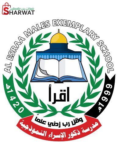 مدرسة الاسراء للذكور