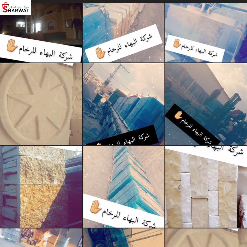 شركة البهاء للحجر والرخام