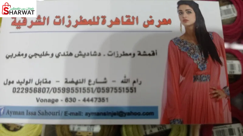 معرض القاهرة للمطرزات الشرقية