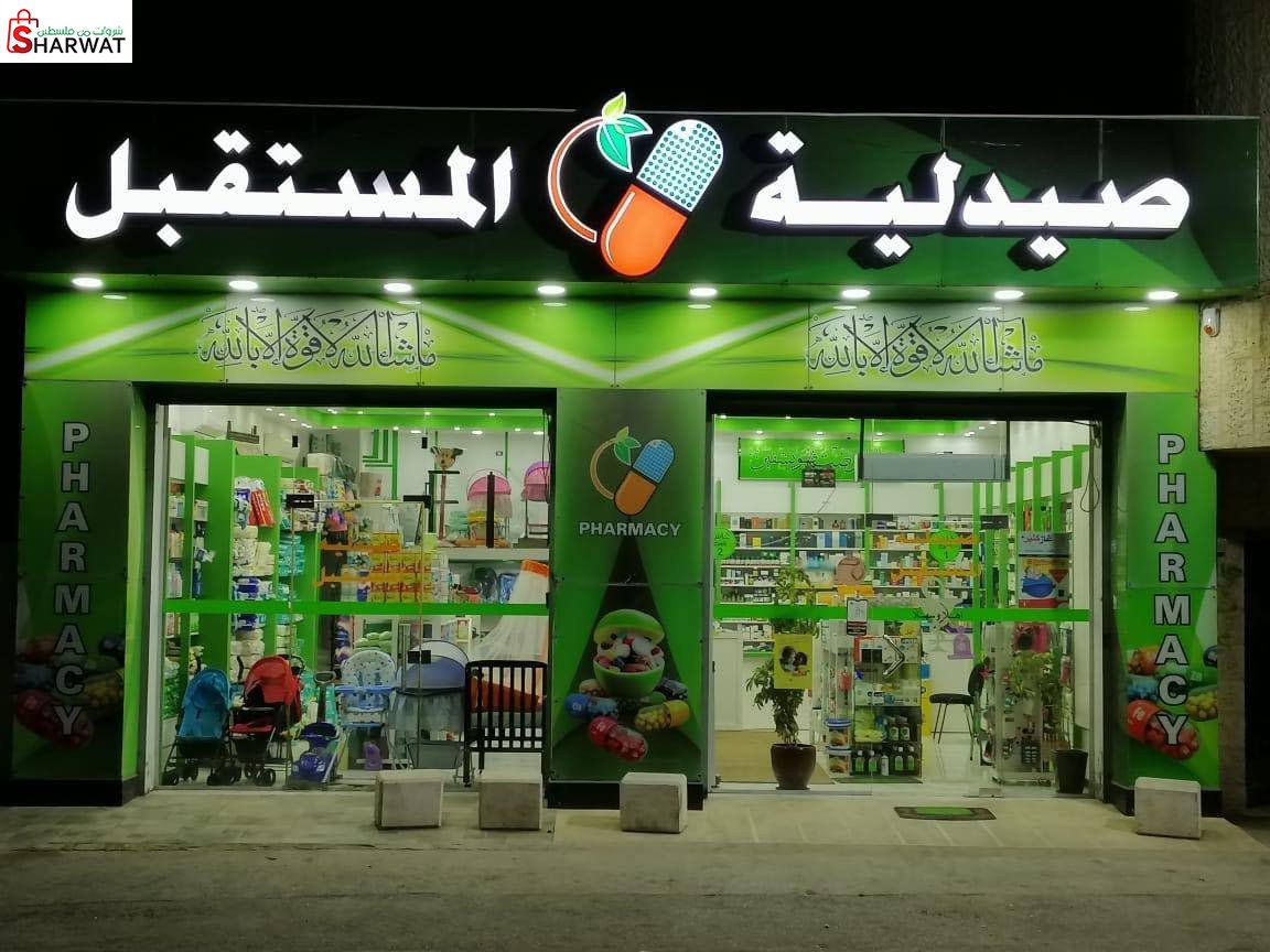 صيدلية المستقبل - بدو 