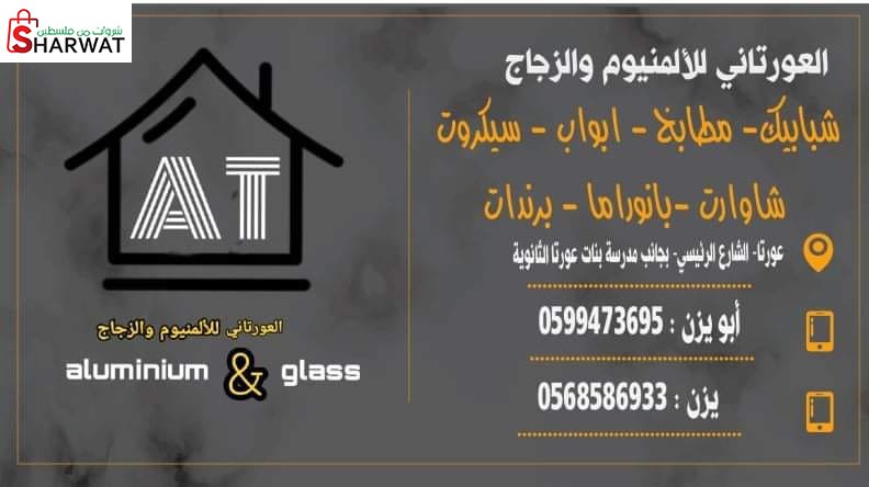 المنيوم العورتاني