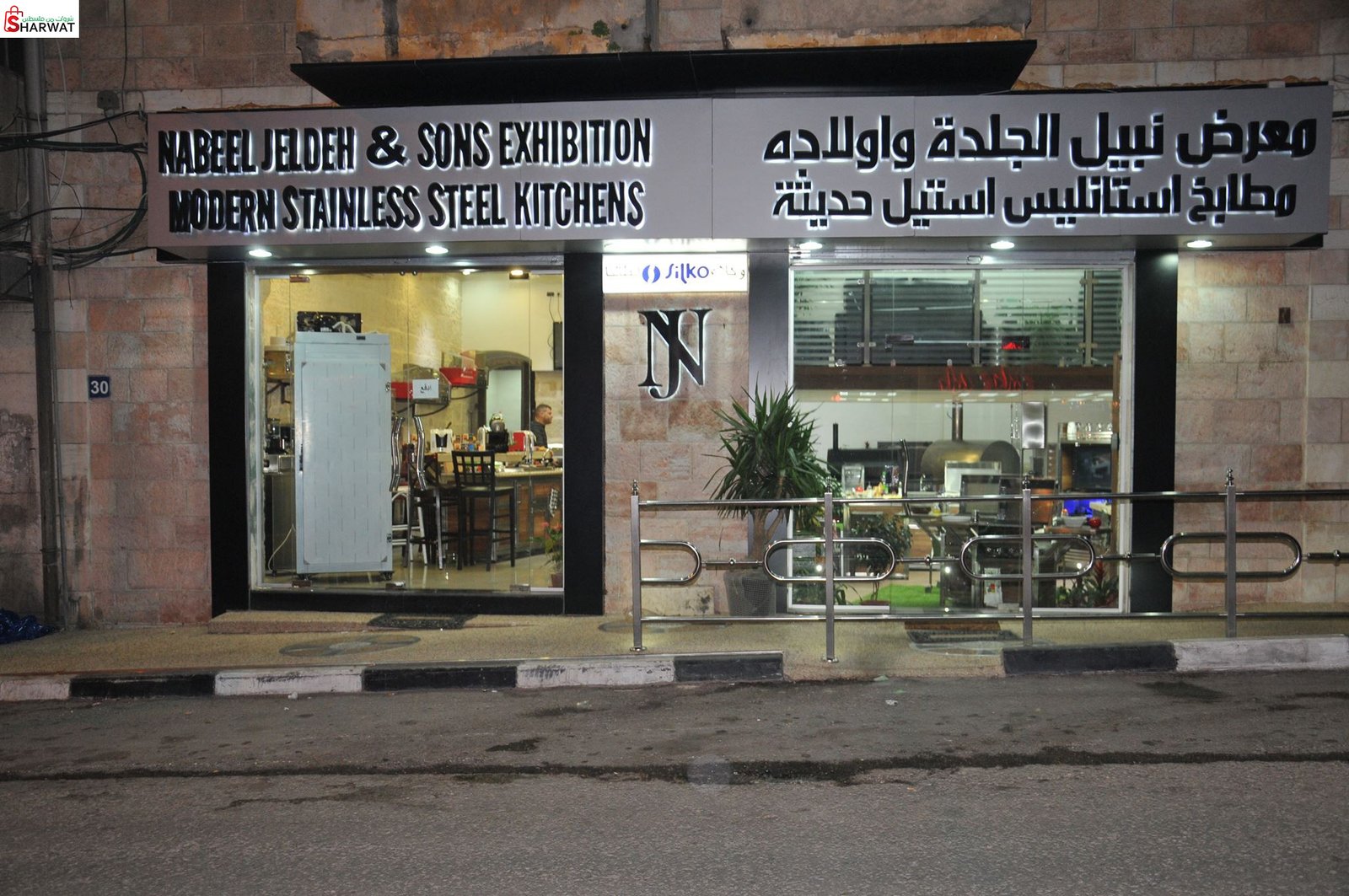 مشغل الجلدة الصناعي Jildeh Indust...