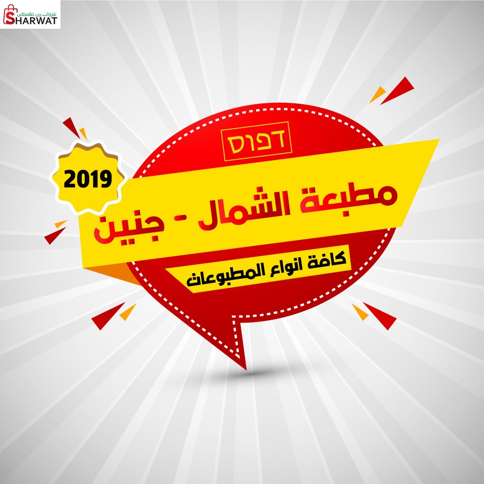 مطبعة الشمال