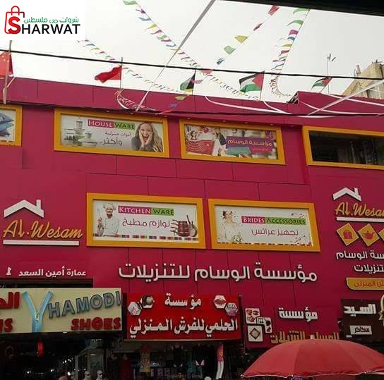 مؤسسة الوسام للتنزيلات
