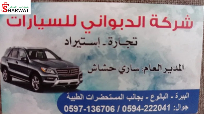 شركة الدبواني للسيارات
