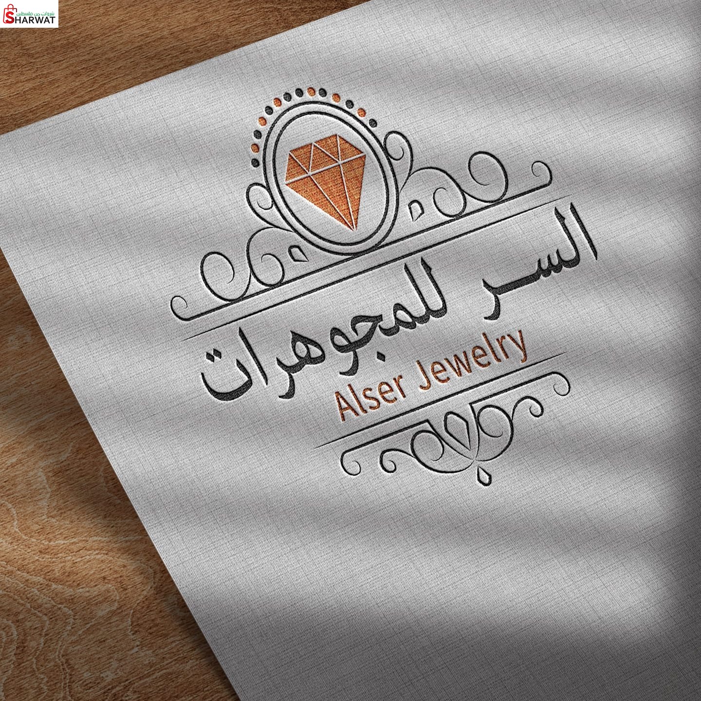 محل السر للمجوهرات
