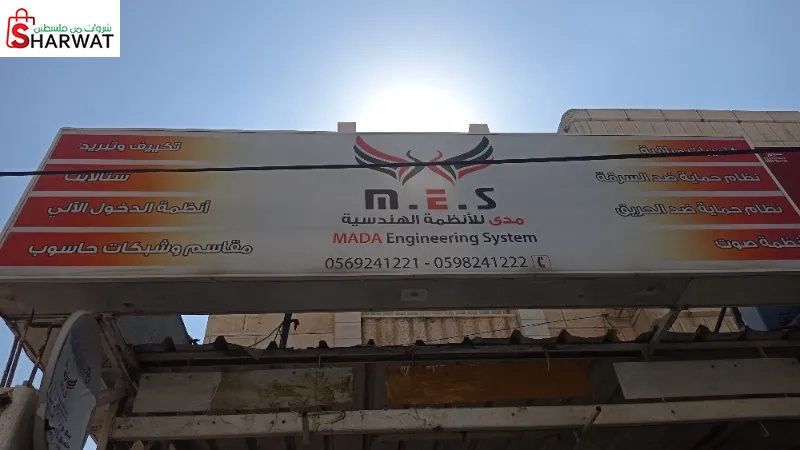 مدى للانظمة الهندسية