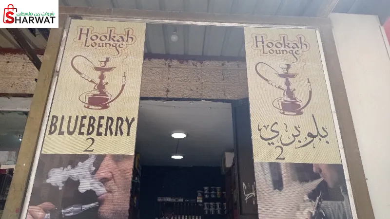 اراجيل بلوبري 2