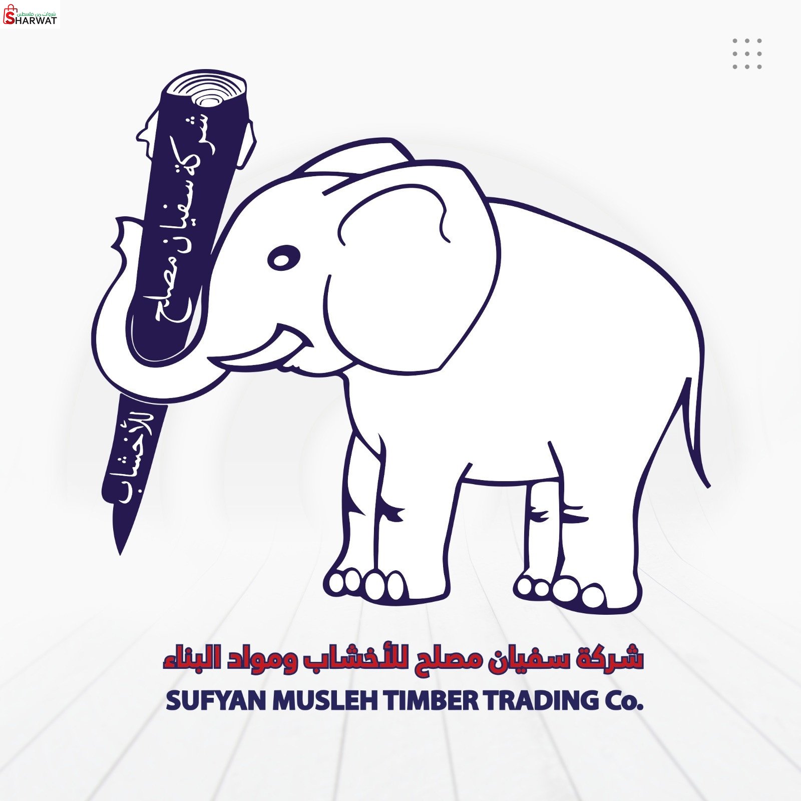 شركة سفيان مصلح للأخشاب