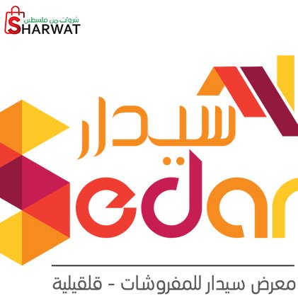 معرض سيدار للمفروشات