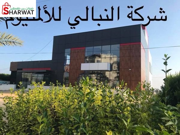 محلات النبالي للالمنيوم