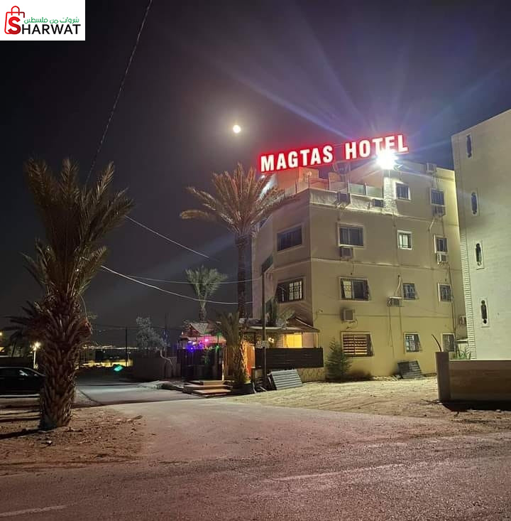 فندق ومطعم المغطس