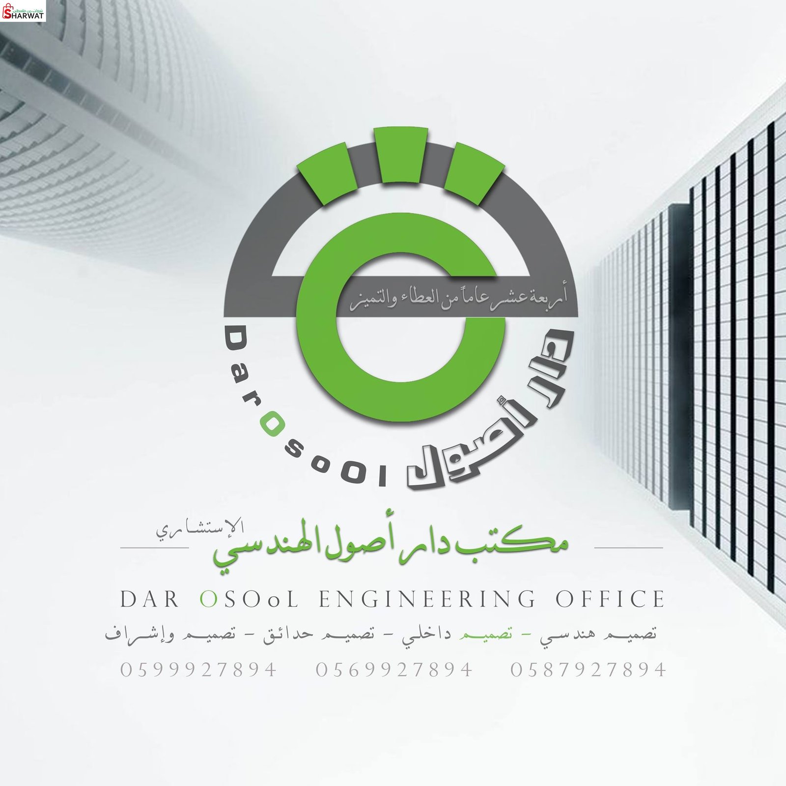 دار اصول للخدمات الهندسية