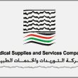 التوريدات والخدمات الطبية