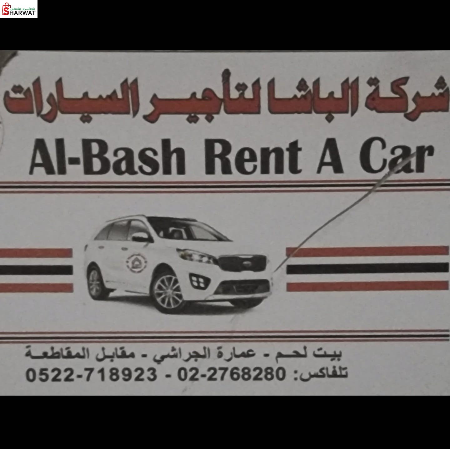 الباشا لتأجير السيارات