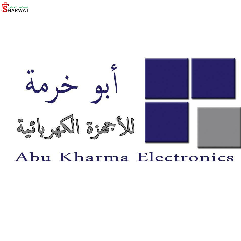 أبو خرمة للأجهزة الكهربائية