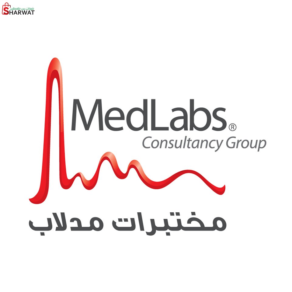 مختبر مدلاب الطبي- رام الله 2
